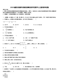 2026届四川成都市武侯区西蜀实验学校数学七上期末联考试题含解析