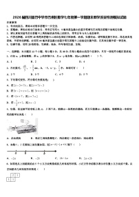 2026届四川省巴中学市巴州区数学七年级第一学期期末教学质量检测模拟试题含解析