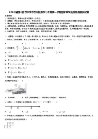 2026届四川省巴中学市巴州区数学七年级第一学期期末教学质量检测模拟试题含解析
