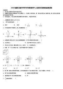 2026届四川省巴中学市巴州区数学七上期末质量跟踪监视试题含解析