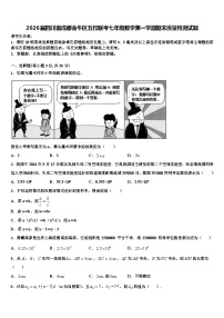 2026届四川省成都金牛区五校联考七年级数学第一学期期末质量检测试题含解析