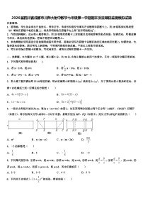 2026届四川省成都市川师大附中数学七年级第一学期期末质量跟踪监视模拟试题含解析