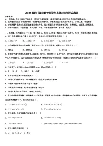 2026届四川渠县联考数学七上期末综合测试试题含解析
