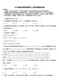 2026届四川省苍溪县数学七上期末调研模拟试题含解析