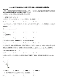 2026届四川省成都市成华区数学七年级第一学期期末监测模拟试题含解析