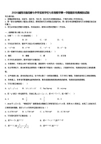 2026届四川省成都七中学实验学校七年级数学第一学期期末经典模拟试题含解析