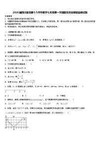 2026届四川省成都十八中学数学七年级第一学期期末质量跟踪监视试题含解析