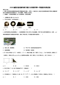 2026届四川省成都市都江堰区七年级数学第一学期期末经典试题含解析