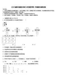 2026届四川省部分地区七年级数学第一学期期末调研试题含解析