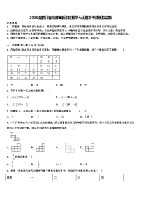 2026届四川省成都高新东区数学七上期末考试模拟试题含解析