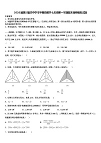 2026届四川省巴中学市平昌县数学七年级第一学期期末调研模拟试题含解析
