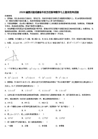 2026届四川省成都金牛区五校联考数学七上期末统考试题含解析