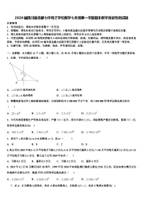 2026届四川省成都七中育才学校数学七年级第一学期期末教学质量检测试题含解析