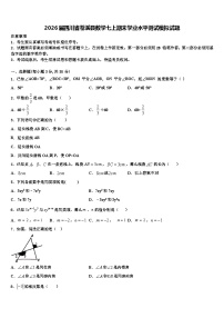 2026届四川省苍溪县数学七上期末学业水平测试模拟试题含解析