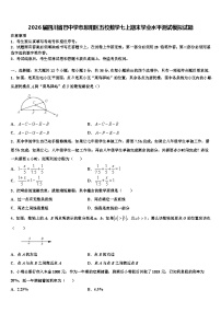 2026届四川省巴中学市恩阳区五校数学七上期末学业水平测试模拟试题含解析