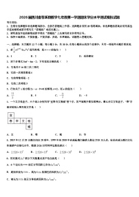 2026届四川省苍溪县数学七年级第一学期期末学业水平测试模拟试题含解析