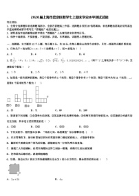 2026届上海市嘉定区数学七上期末学业水平测试试题含解析