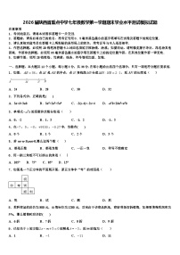 2026届陕西省重点中学七年级数学第一学期期末学业水平测试模拟试题含解析