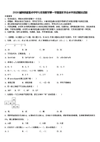 2026届陕西省重点中学七年级数学第一学期期末学业水平测试模拟试题含解析
