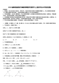 2026届陕西省西安市高新逸翠园学校数学七上期末学业水平测试试题含解析