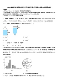 2026届陕西省西安航天中学七年级数学第一学期期末学业水平测试试题含解析