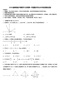 2026届陕西省户县数学七年级第一学期期末学业水平测试模拟试题含解析
