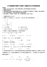 2026届陕西省户县数学七年级第一学期期末学业水平测试模拟试题含解析