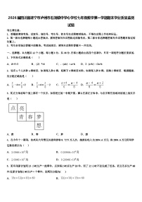 2026届四川省遂宁市泸州市石洞镇中学心学校七年级数学第一学期期末学业质量监测试题含解析