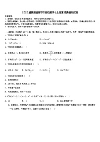 2026届四川省遂宁市名校数学七上期末经典模拟试题含解析