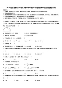 2026届四川省遂宁市蓬溪县数学七年级第一学期期末教学质量检测模拟试题含解析