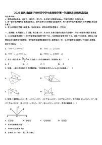 2026届四川省遂宁市射洪中学七年级数学第一学期期末综合测试试题含解析