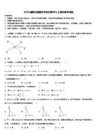2026届四川省雅安市名校数学七上期末联考试题含解析