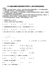 2026届四川省雅安市雨城区雅安中学数学七上期末质量跟踪监视试题含解析