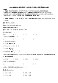 2026届四川省凉山州数学七年级第一学期期末学业质量监测试题含解析