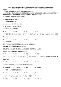 2026届四川省隆昌市第一初级中学数学七上期末学业质量监测模拟试题含解析