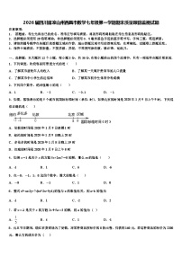 2026届四川省凉山州西昌市数学七年级第一学期期末质量跟踪监视试题含解析 (2)