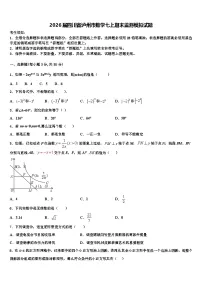 2026届四川省泸州市数学七上期末监测模拟试题含解析