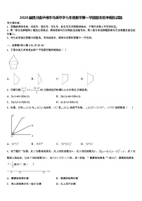2026届四川省泸州市马溪中学七年级数学第一学期期末统考模拟试题含解析
