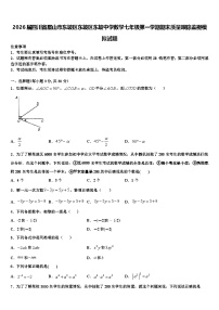 2026届四川省眉山市东坡区东坡区东坡中学数学七年级第一学期期末质量跟踪监视模拟试题含解析