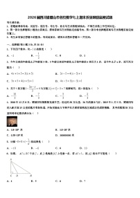 2026届四川省眉山市名校数学七上期末质量跟踪监视试题含解析