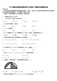 2026届四川省绵阳涪城区数学七年级第一学期期末经典模拟试题含解析