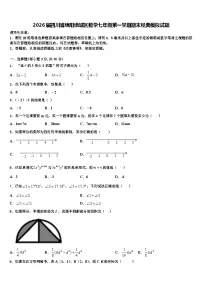 2026届四川省绵阳涪城区数学七年级第一学期期末经典模拟试题含解析