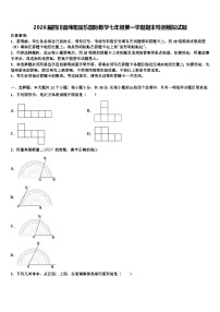 2026届四川省绵阳富乐国际数学七年级第一学期期末检测模拟试题含解析