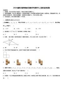 2026届四川省绵阳富乐园际学校数学七上期末监测试题含解析