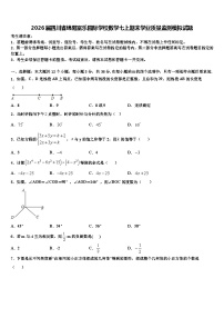 2026届四川省绵阳富乐园际学校数学七上期末学业质量监测模拟试题含解析