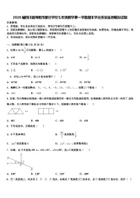 2026届四川省绵阳市部分学校七年级数学第一学期期末学业质量监测模拟试题含解析