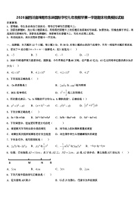 2026届四川省绵阳市东辰国际学校七年级数学第一学期期末经典模拟试题含解析