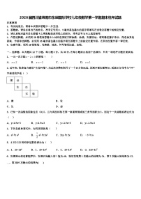 2026届四川省绵阳市东辰国际学校七年级数学第一学期期末统考试题含解析