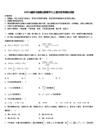 2026届四川省眉山县数学七上期末统考模拟试题含解析