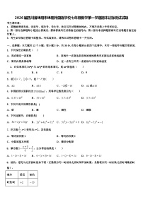 2026届四川省绵阳市绵阳外国语学校七年级数学第一学期期末达标测试试题含解析